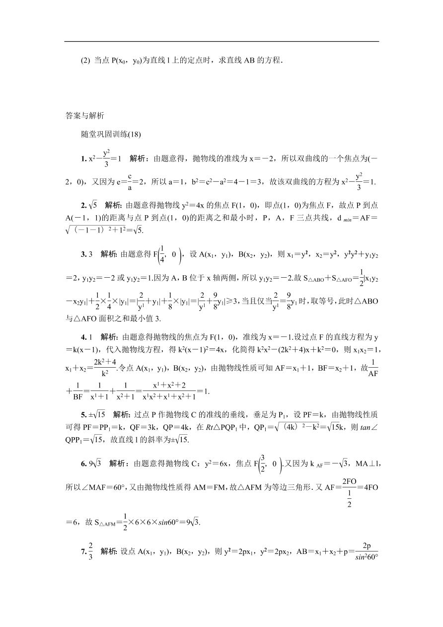 2020版高考数学一轮复习 随堂巩固训练第十六章选修4 18（含答案）