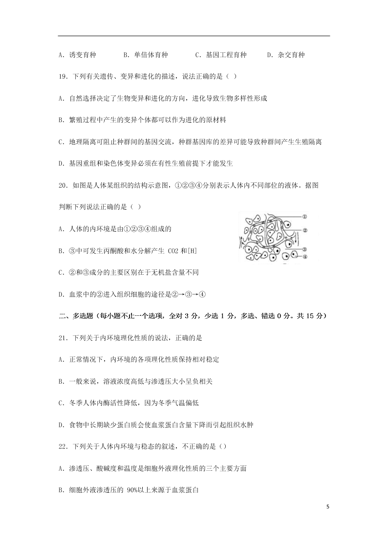 湖南省娄底一中2020-2021学年高二生物上学期9月月考试题（含答案）