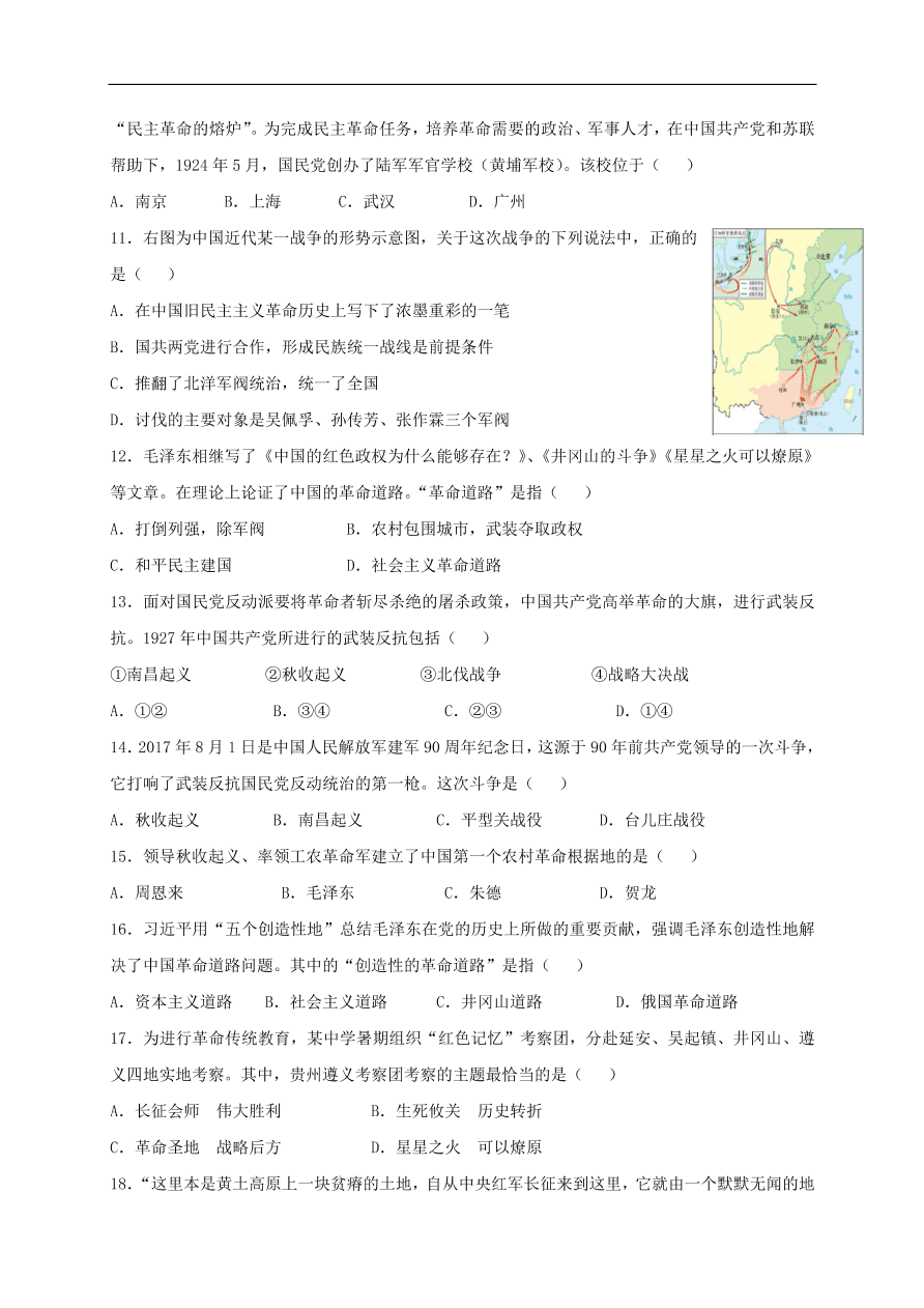 中考历史总复习第一篇章教材巩固主题七新民主主义革命的兴起试题（含答案）