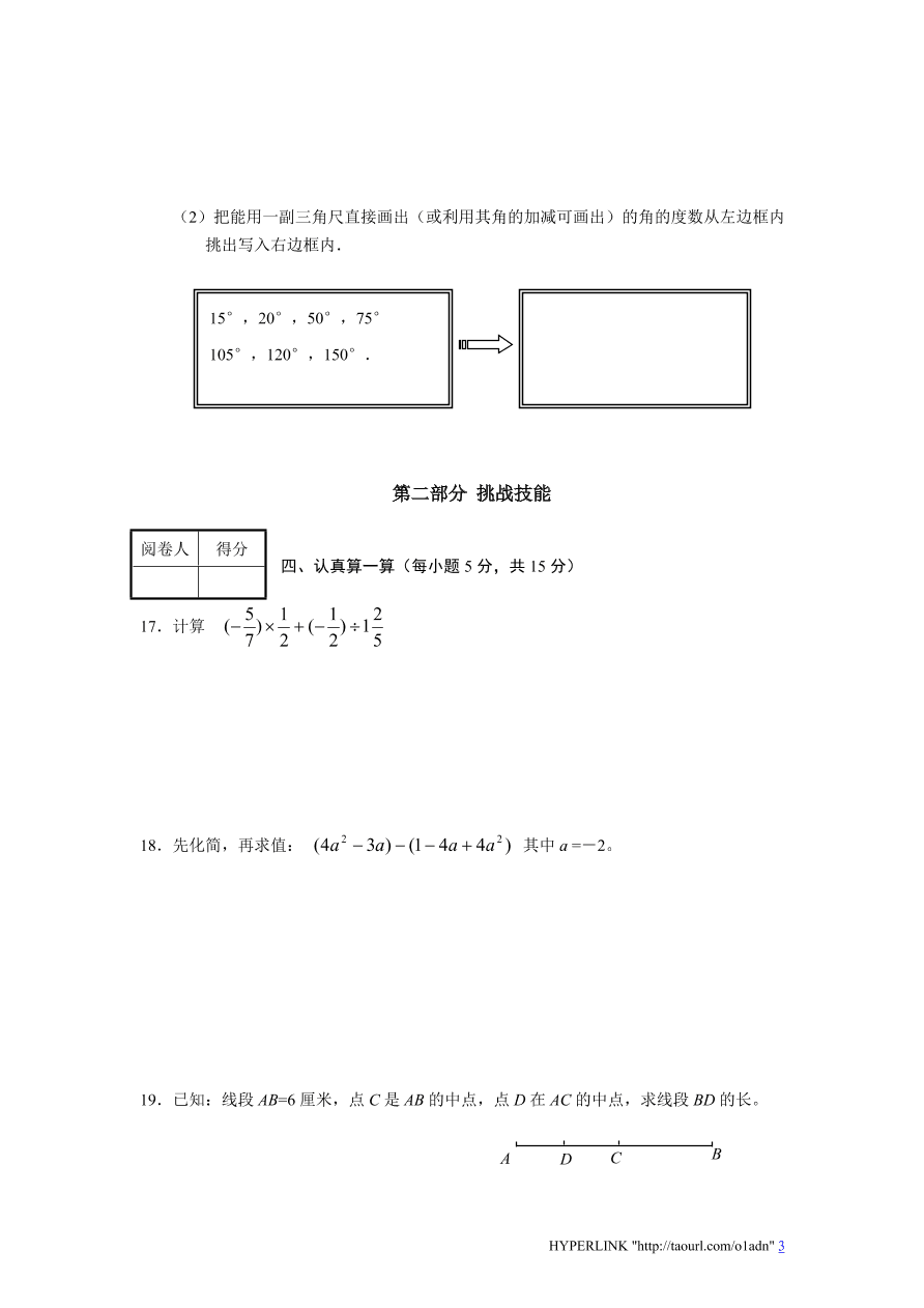 北师大版七年级数学上册期末模拟检测卷及答案4