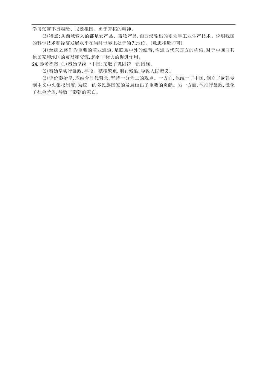 新人教版 七年级历史上册第三单元秦汉时期 统一多民族国家的建立和巩固 测试题