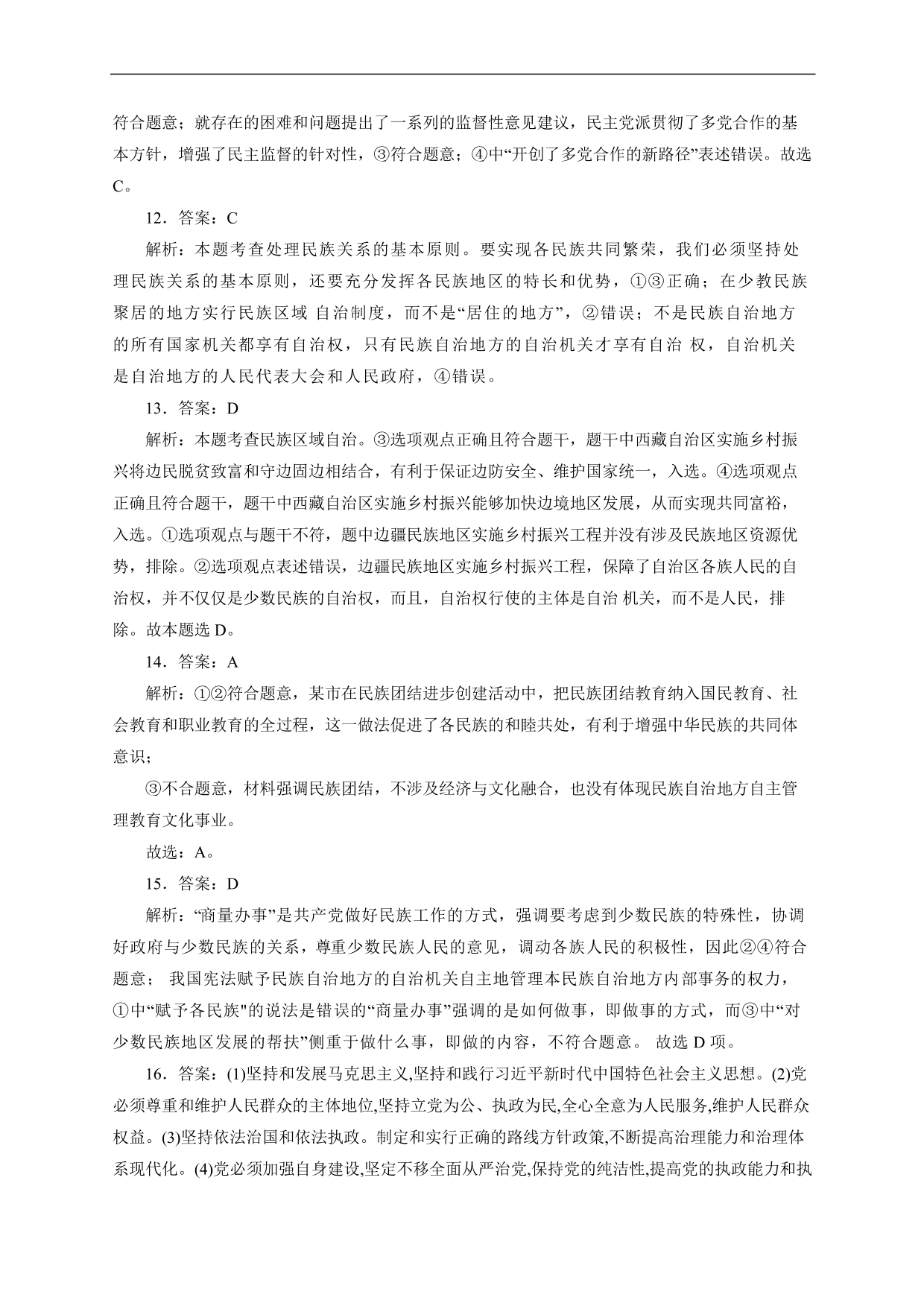 2020-2021年高考政治各单元复习提升卷：发展社会主义民主政治