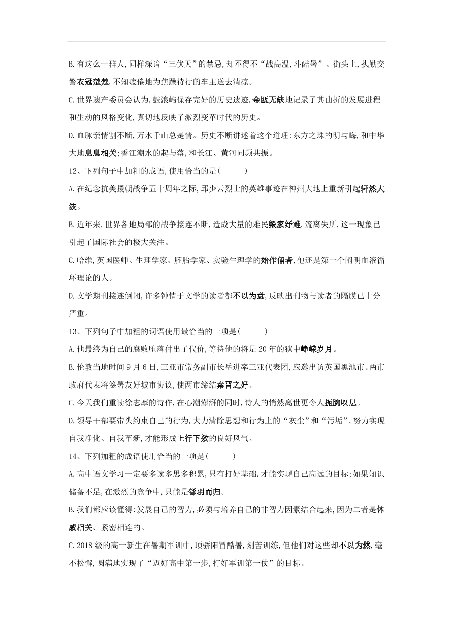 2020届高三语文一轮复习知识点18成语四选一（含解析）