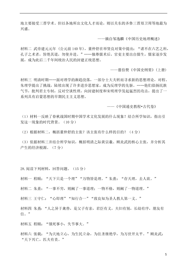 甘肃省天水一中2020-2021学年高二历史上学期第一学段考试试题