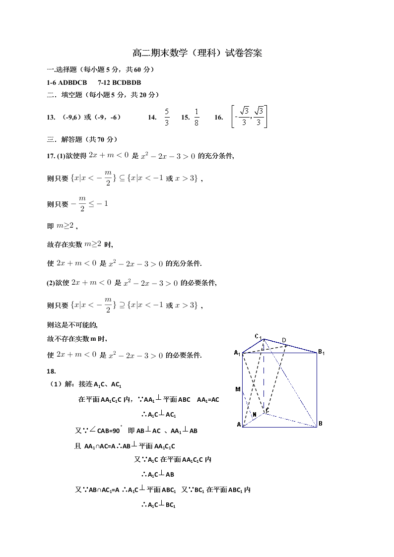 银川一中高二数学上册（理）期末试卷及答案