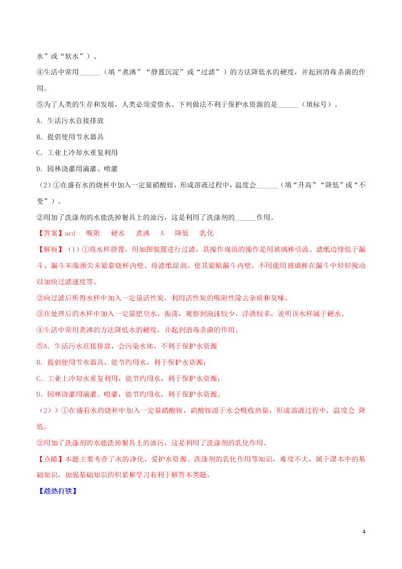 中考化学一轮复习讲练测专题五自然界的水（讲练）（附解析新人教版）