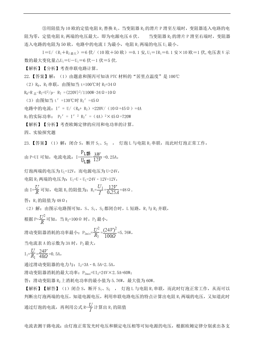 新版教科版 九年级物理上册6.2电功率练习题（含答案解析）