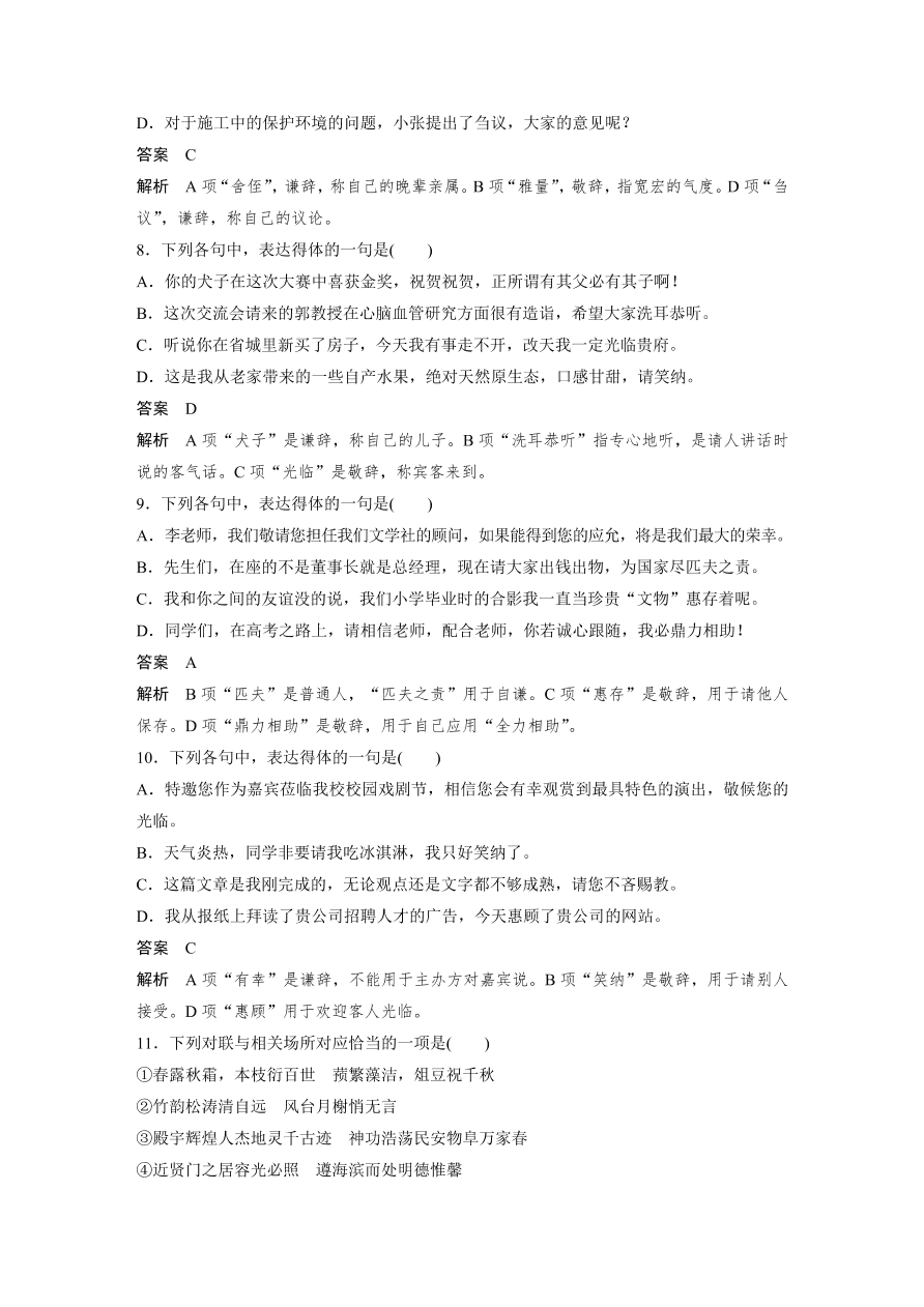 高考语文对点精练三  语言得体考点化复习（含答案）