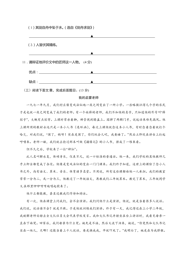 句容市七年级语文第一学期期末试题及答案