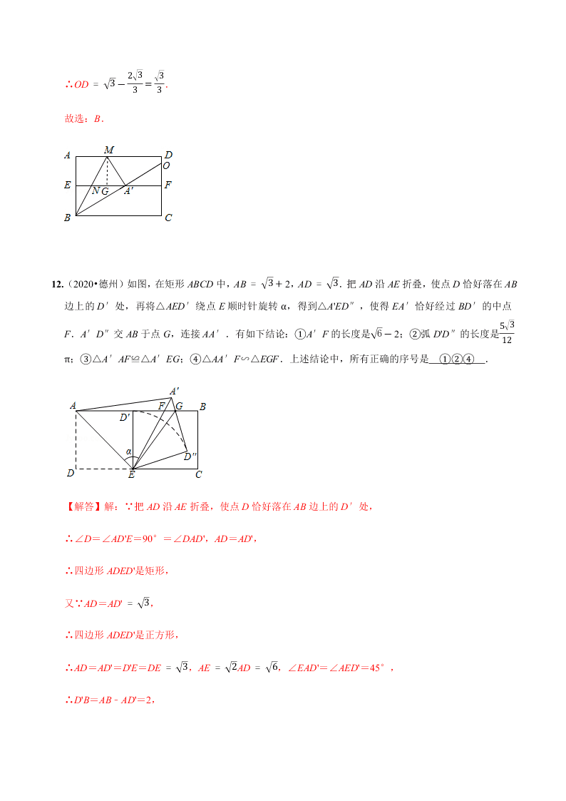 2020年中考数学选择填空压轴题汇编：平移旋转对称三大变换