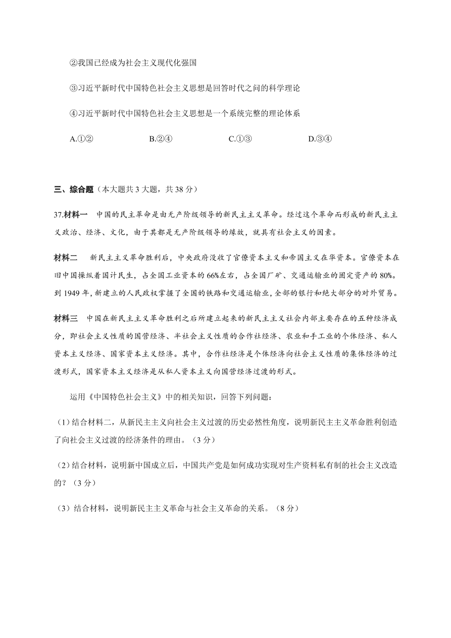 浙江省温州十五校联合体2020-2021高一政治上学期期中联考试卷（Word版附答案）