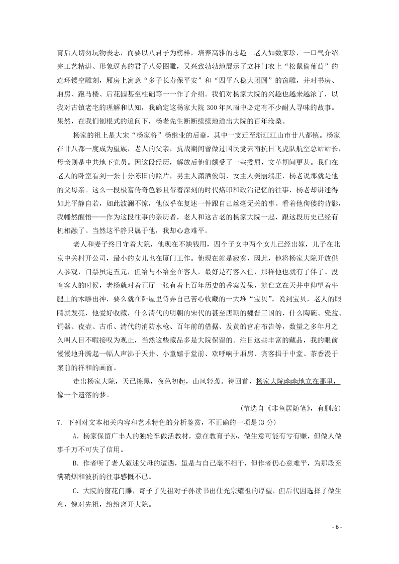 四川省成都市2020学年高二语文月考试题（含答案）