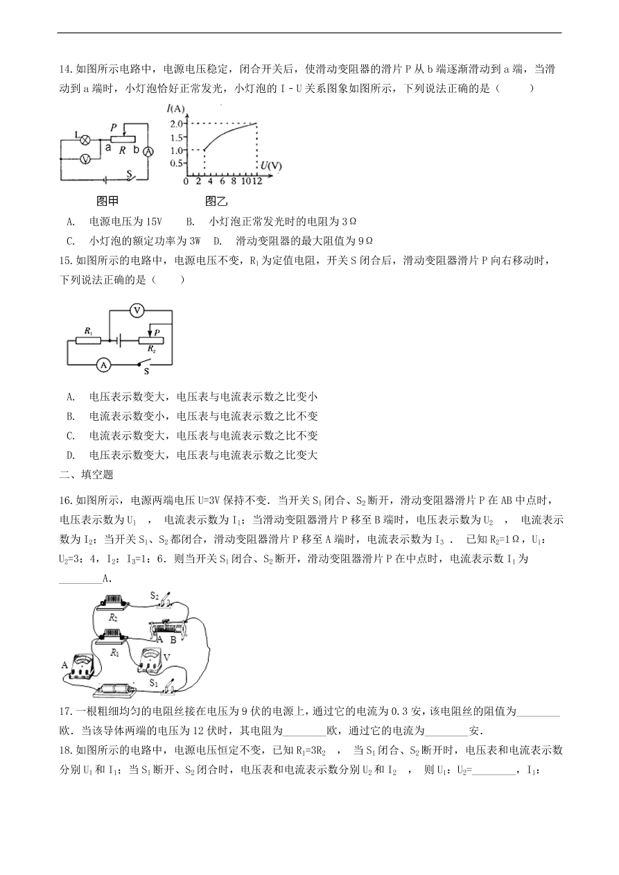 教科版九年级物理上册5.3《等效电路》同步练习卷及答案