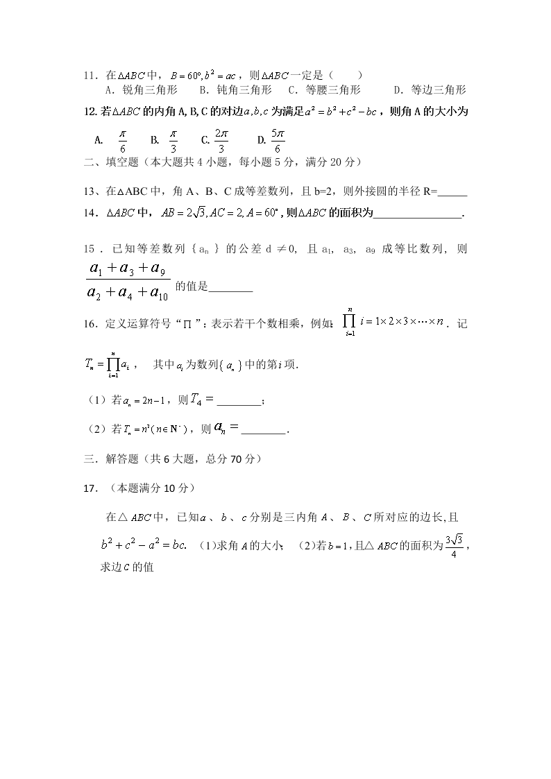 湖南省株洲市茶陵二中2019-2020学年高二上学期第二次月考数学试卷（简答）   