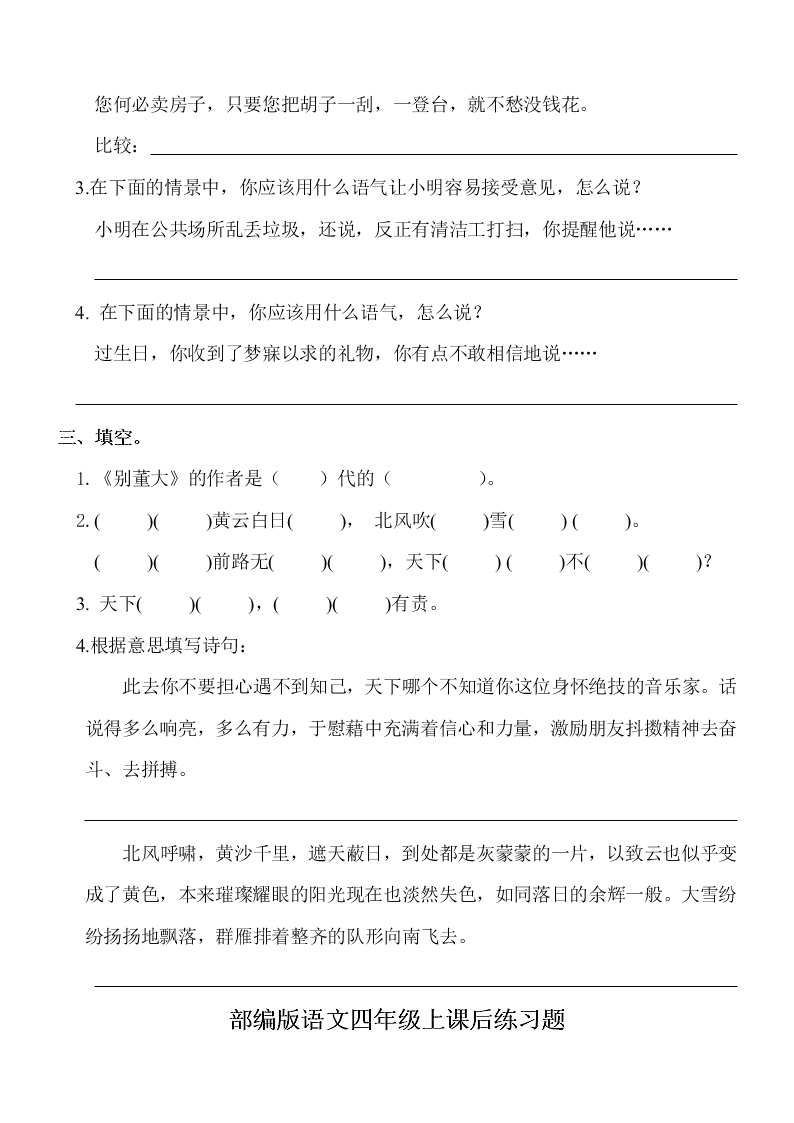 部编版四年级语文上册《语文园地七》课后练习题 