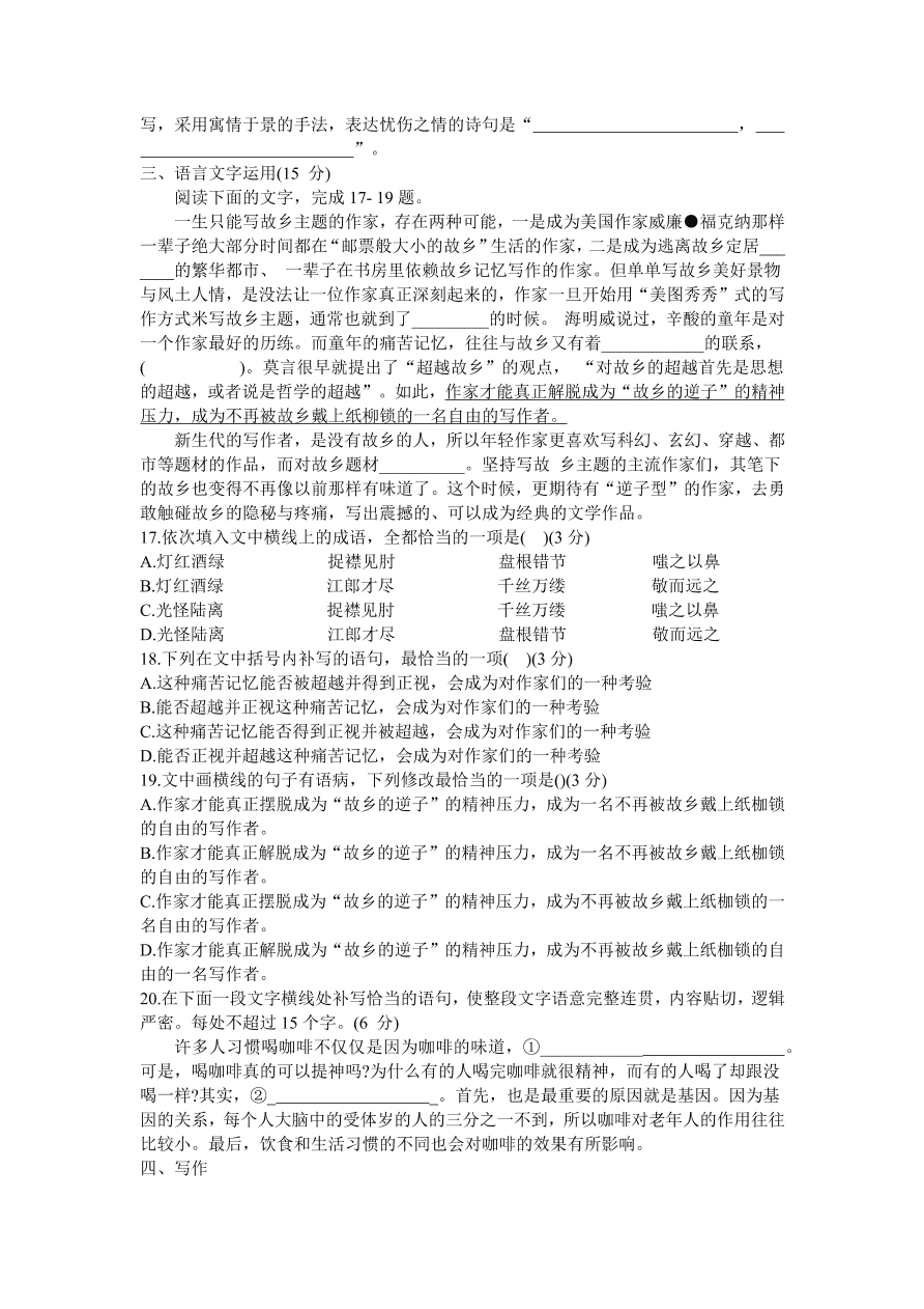 黑龙江省实验中学2021届高三语文11月份阶段试题（Word版附答案）