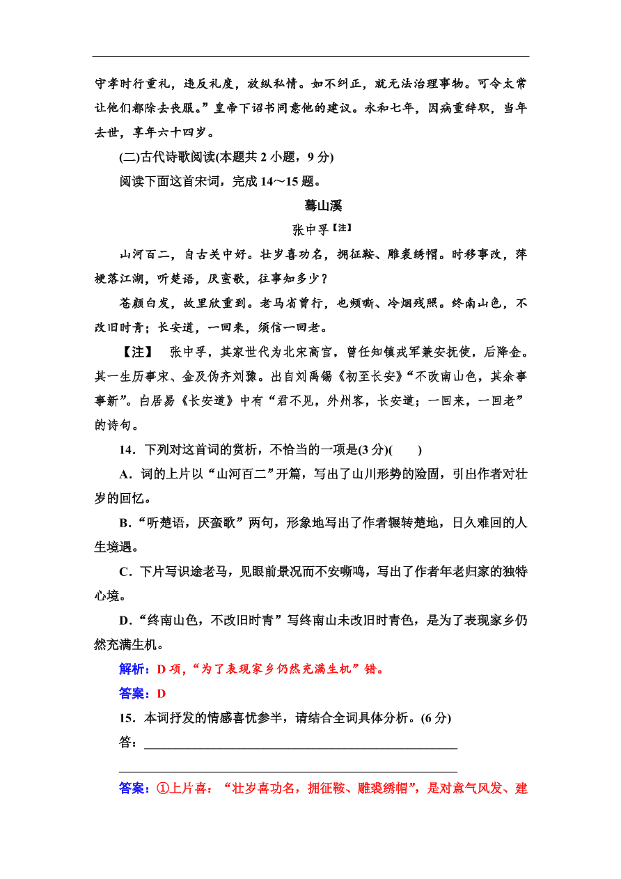 粤教版高中语文必修三第四单元质量检测卷及答案