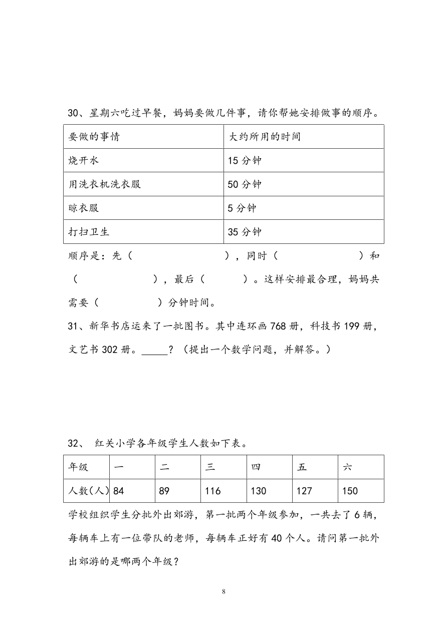 小学四年级数学上册错题集锦