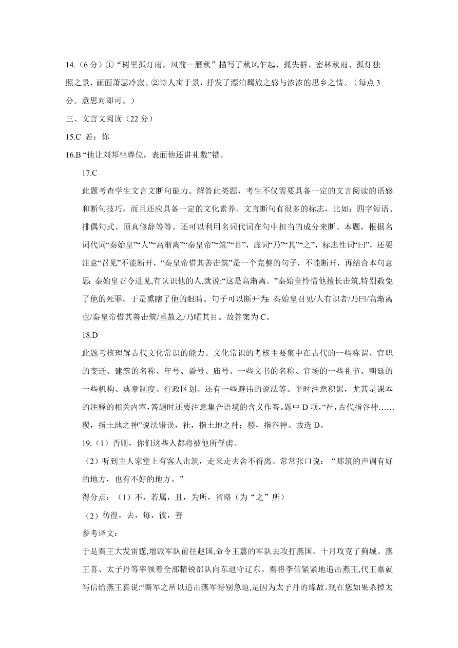 江西省南昌市六校2020-2021高一语文上学期期中联考试题（Word版附答案）