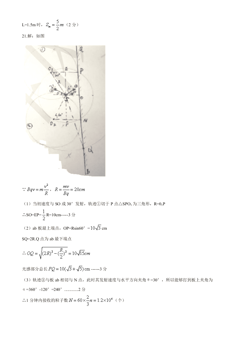 浙江省山水联盟2021届高三物理上学期开学试题（Word版附答案）