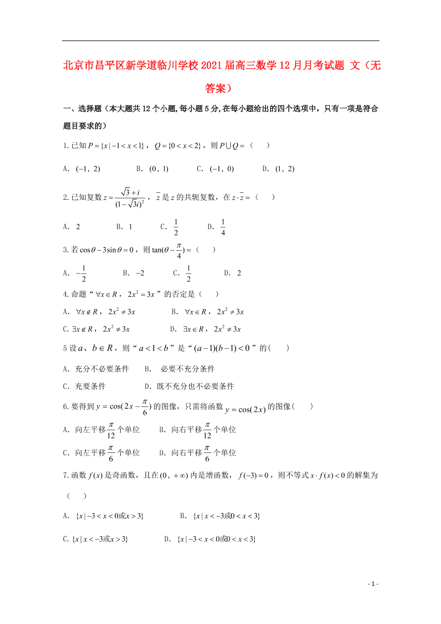 北京市昌平区新学道临川学校2021届高三数学12月月考试题 文（无答案）