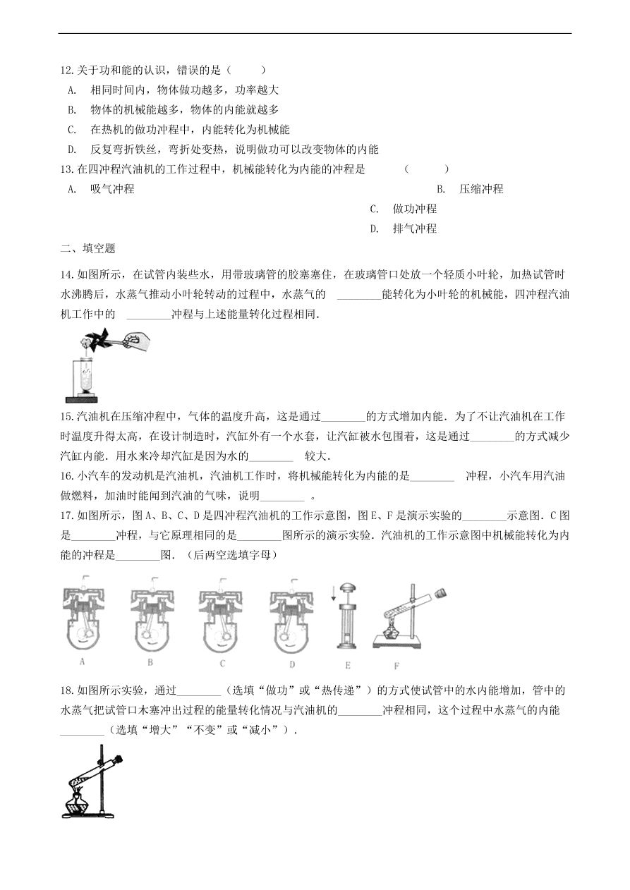 新版教科版 九年级物理上册2.2内燃机练习题（含答案解析）