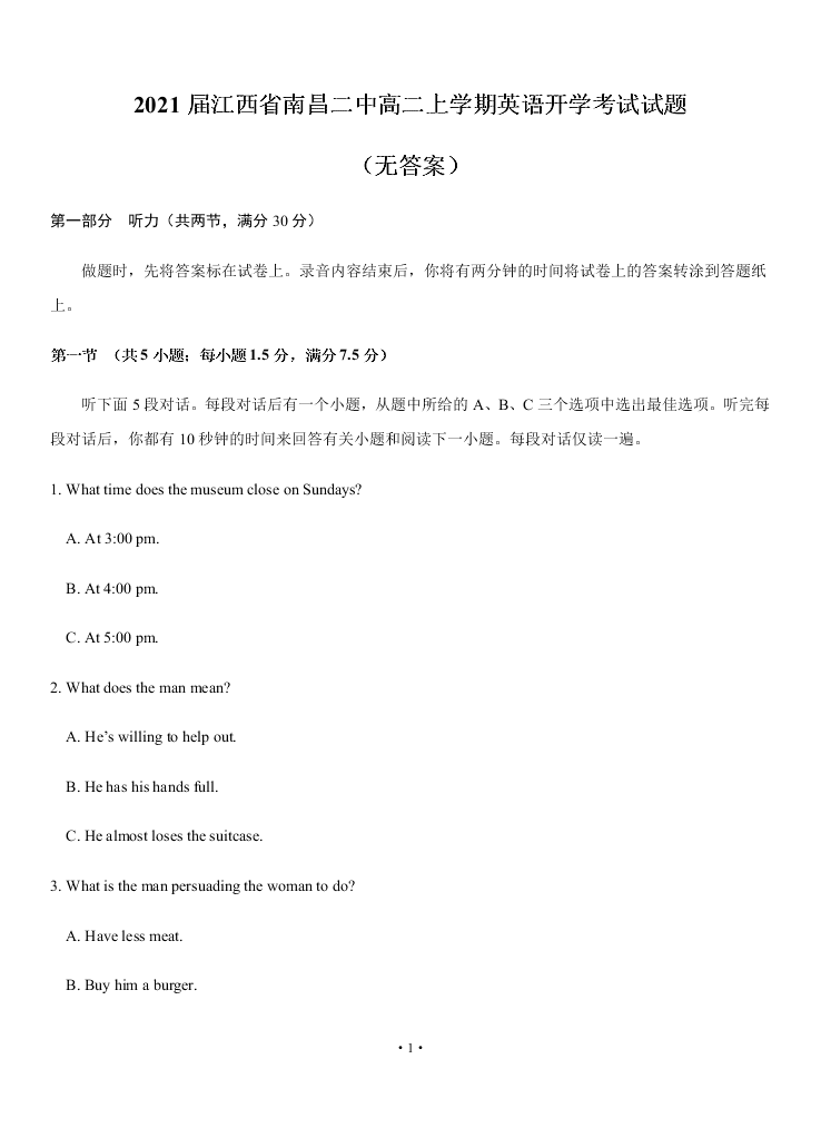 2021届江西省南昌二中高二上英语9月开学考试试题（无答案）