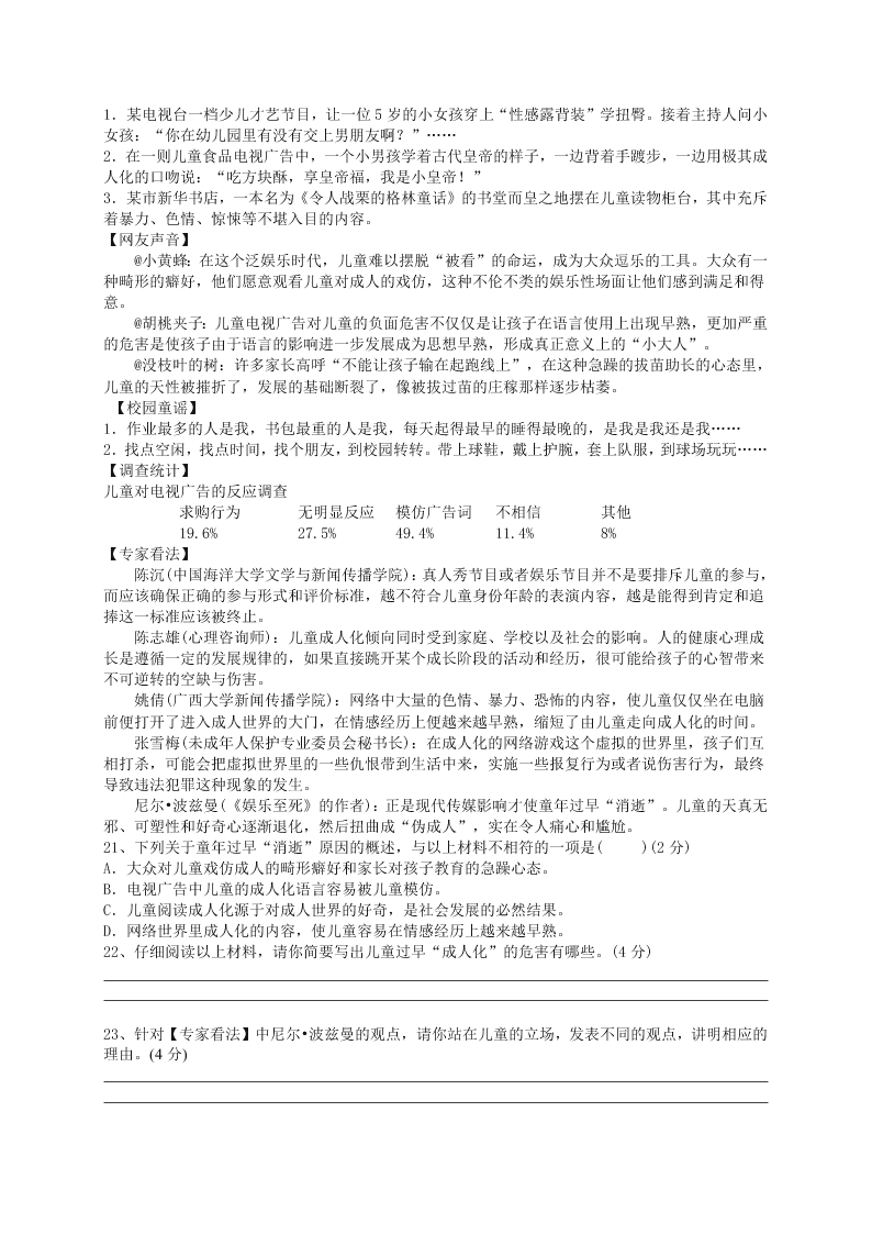 莆田中山中学八年级语文下学期期中考试试卷及答案