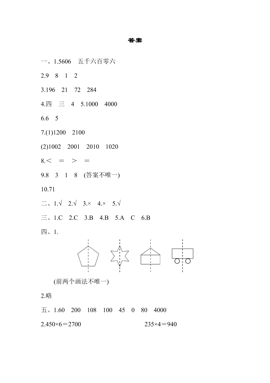 翼教版三年级上册数学试题- 期中检测卷附答案