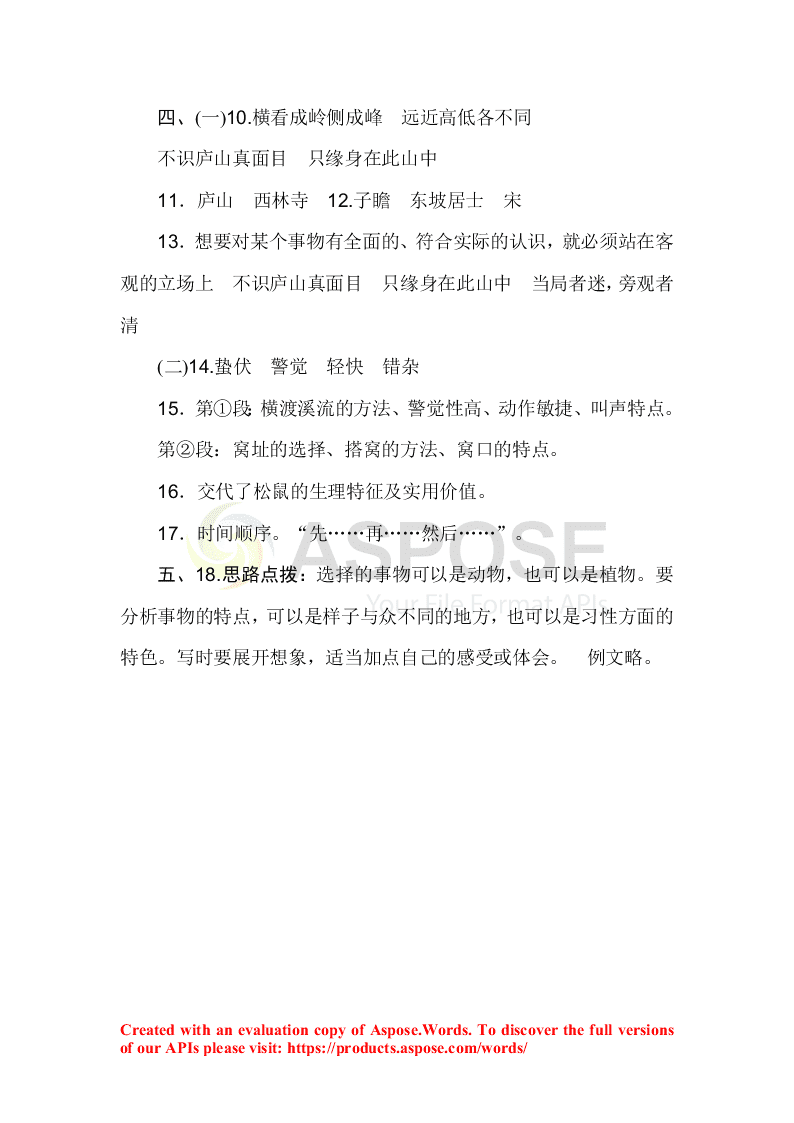 部编版四年级语文上册第三单元达标测试卷2