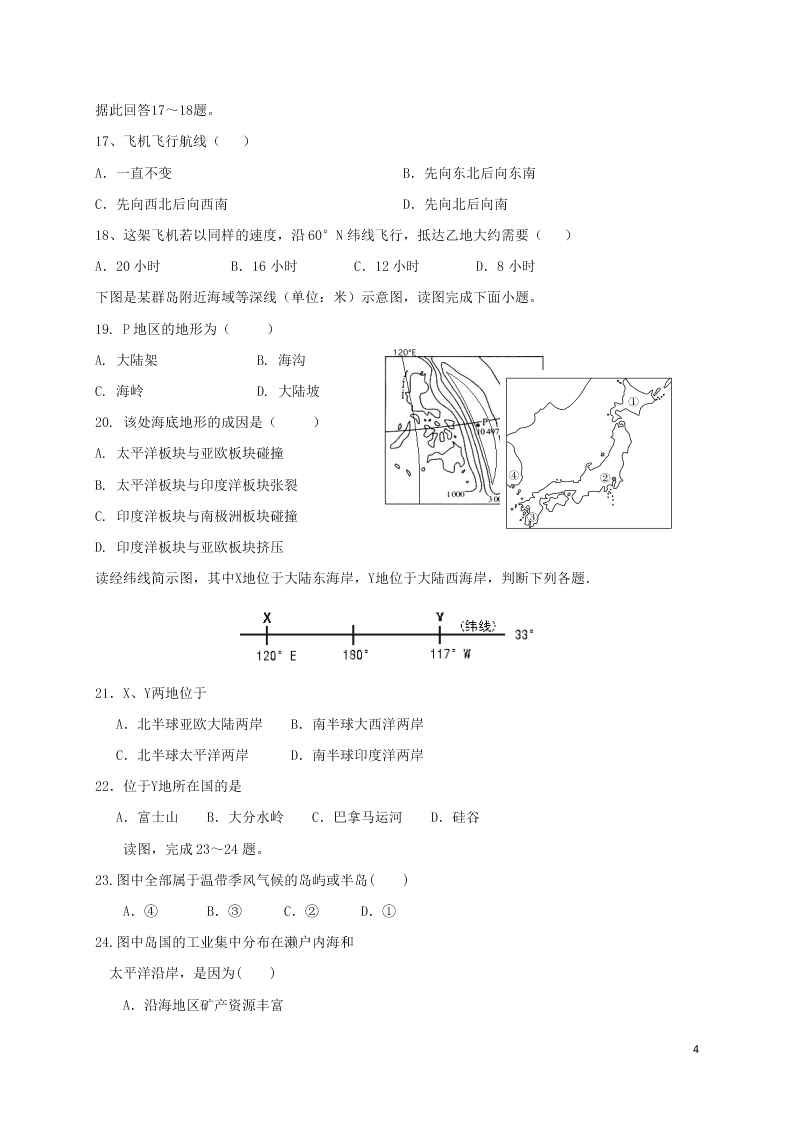 江西省上饶市横峰中学2020-2021学年高二地理上学期9月月考试题（含答案）