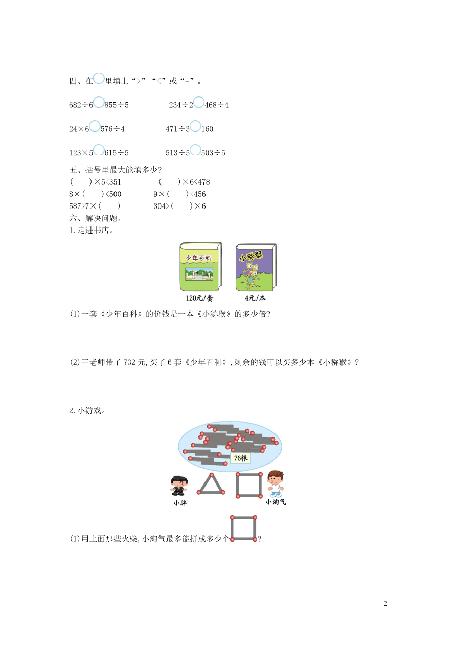 三年级数学上册五风筝厂见闻--两三位数除以一位数一单元测试卷（青岛版）