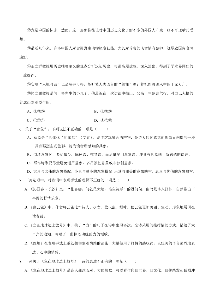 2020-2021学年高一语文同步专练：立在地球边上放号 红烛 峨日朵雪峰之侧 致云雀（基础练)