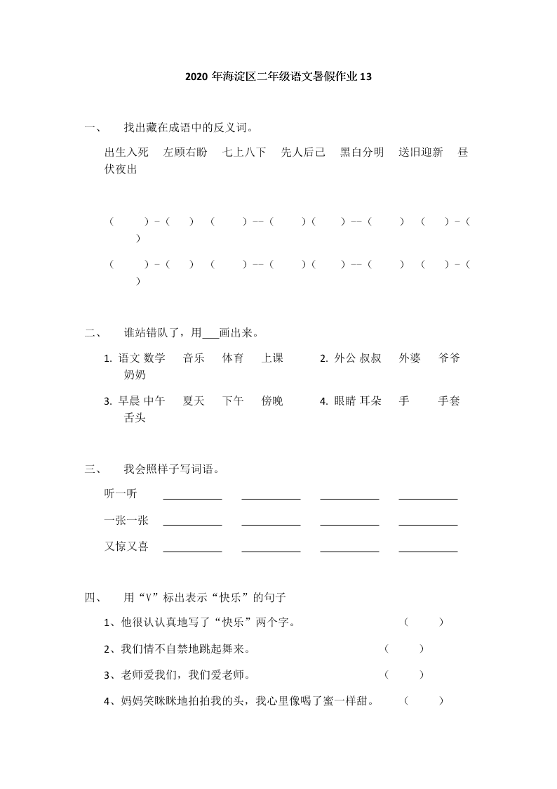 2020年海淀区二年级语文暑假作业13