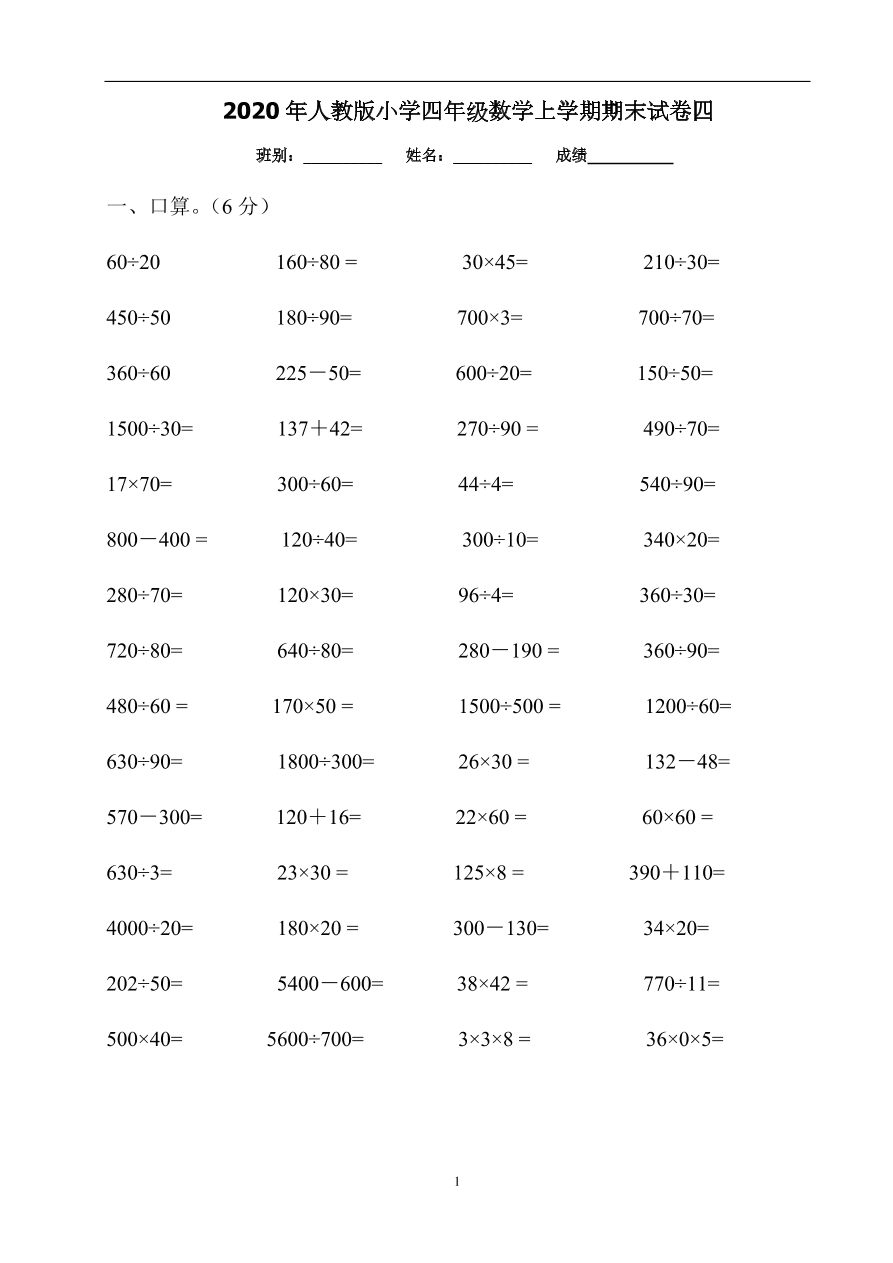 2020年人教版小学四年级数学上学期期末试卷四