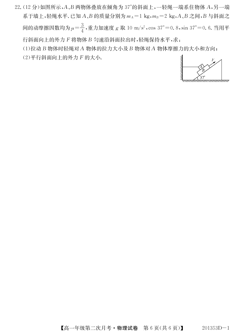 安徽省芜湖市城南实验中学2019-2020学年高一上学期第二次月考物理试卷（PDF版）