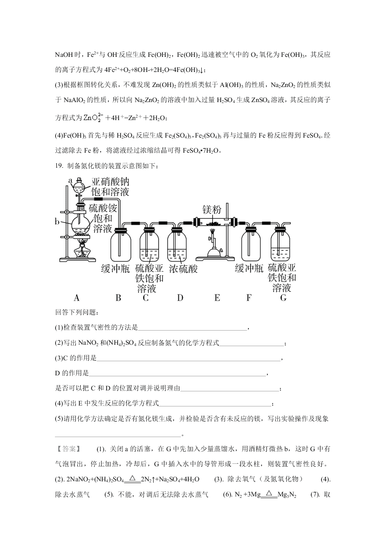 山东省邹城市兖矿第一中学2021届高三化学9月月考试题（Word版附解析）