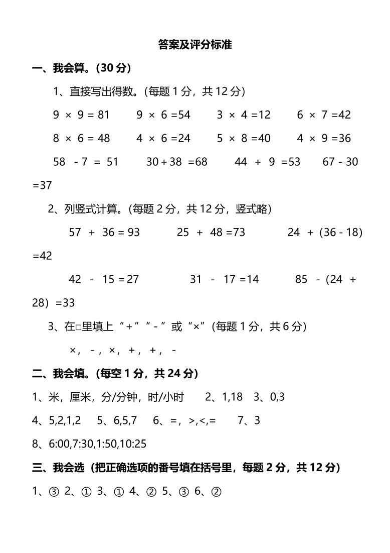 人教版小学二年级数学（上）期末测试卷二及答案（PDF）