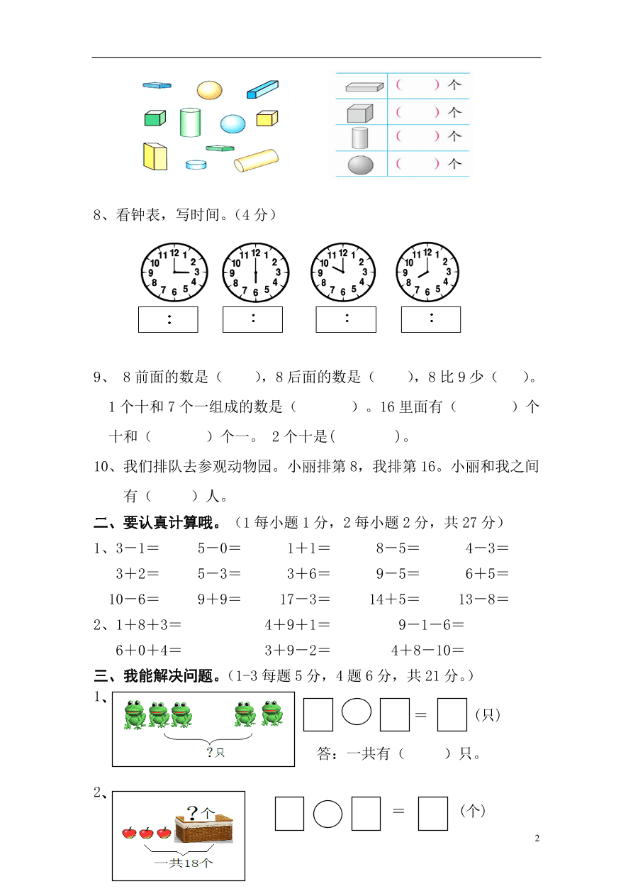 人教版小学数学一年级上册期末测试卷6