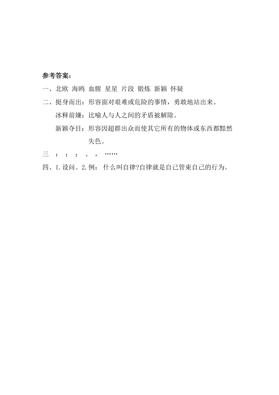 教科版三年级语文上册《“蓝牙”——全新的通信技术》同步练习及答案