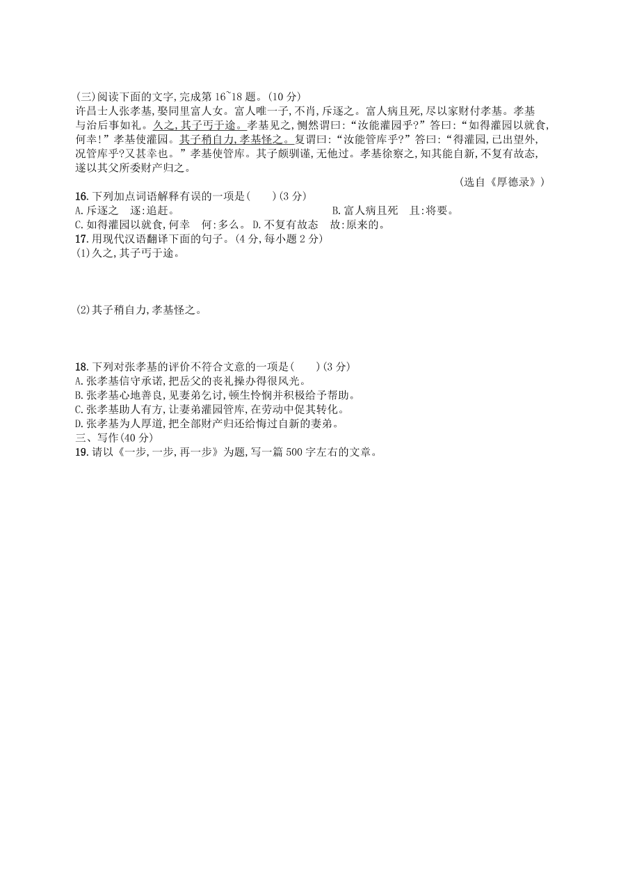 新人教版 七年级语文上册第4单元综合测评