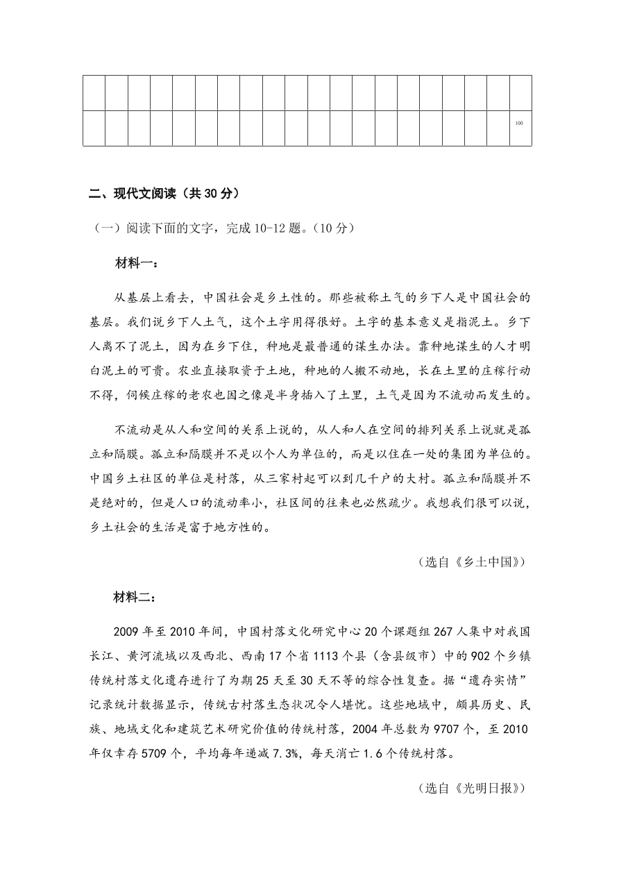 浙江省嘉兴一中、湖州中学2020-2021高一语文上学期期中联考试题（Word版附答案）