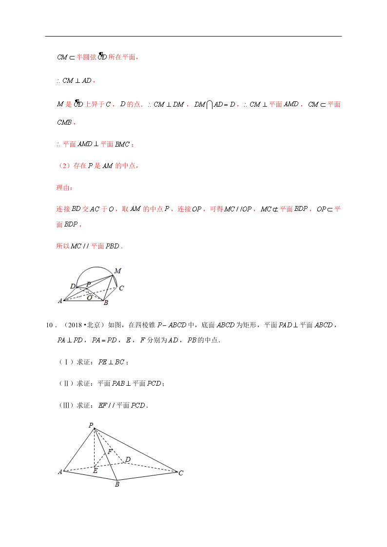 2020-2021学年高考数学（理）考点：直线、平面垂直的判定与性质