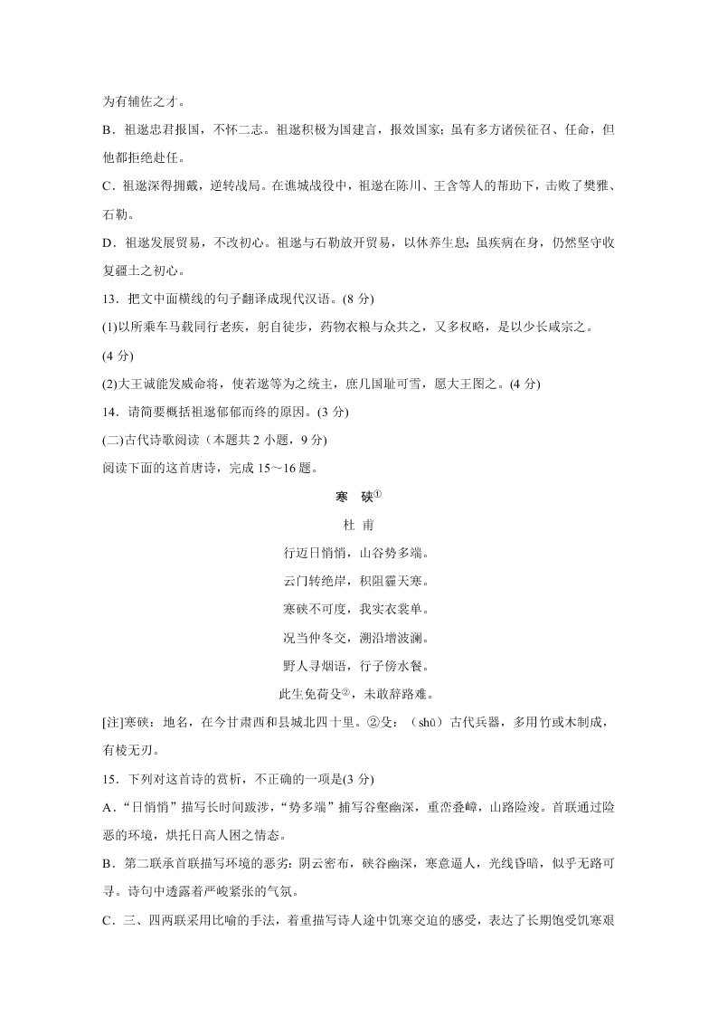 山东省滨州市2020届高三语文三模考试试题（Word版附答案）