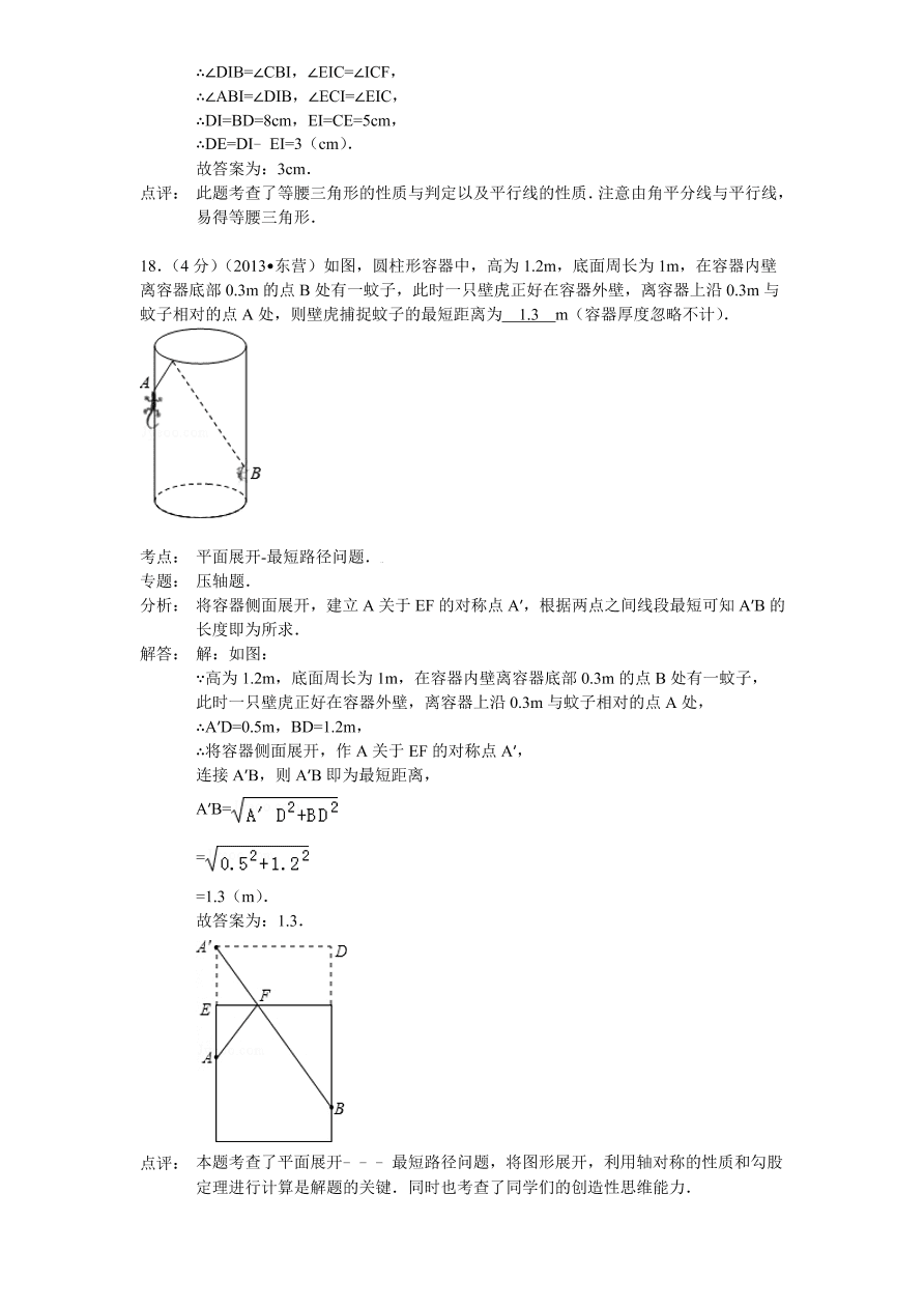 北师大版八年级数学下册第1章《三角形的证明》单元测试试卷及答案（2）