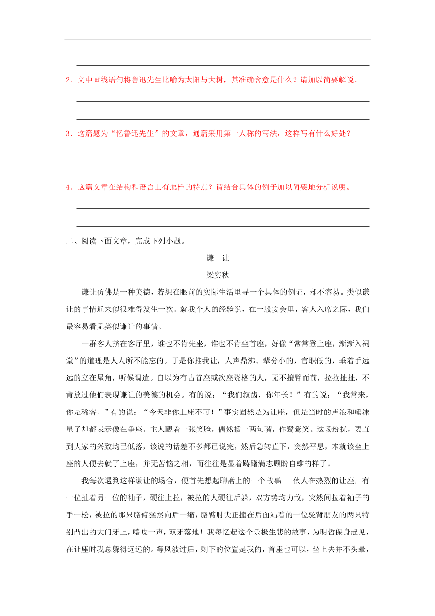 新人教版高中语文必修1每日一题 周末培优3（含解析）