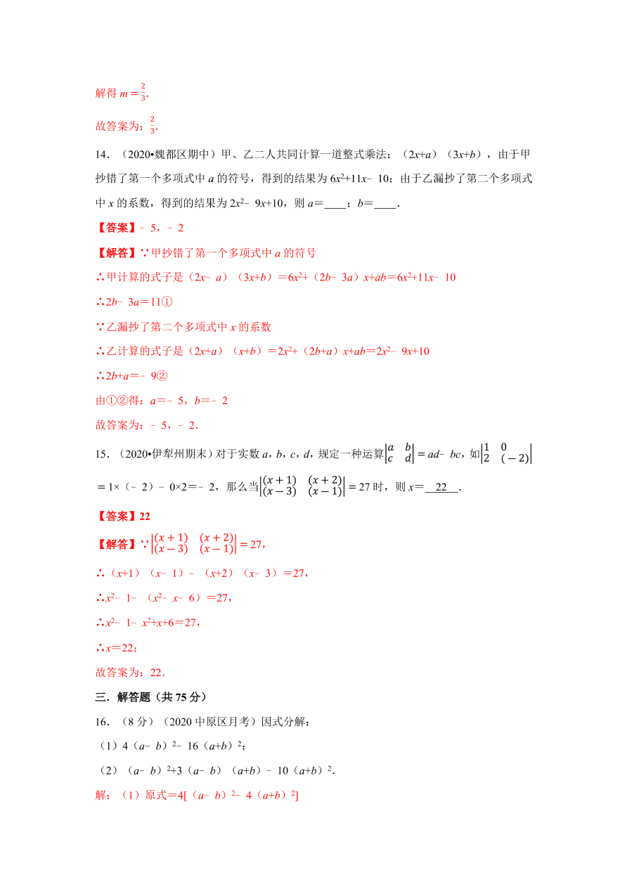 2020-2021学年初二数学第十四章 整式的乘法与因式分解（基础过关卷）