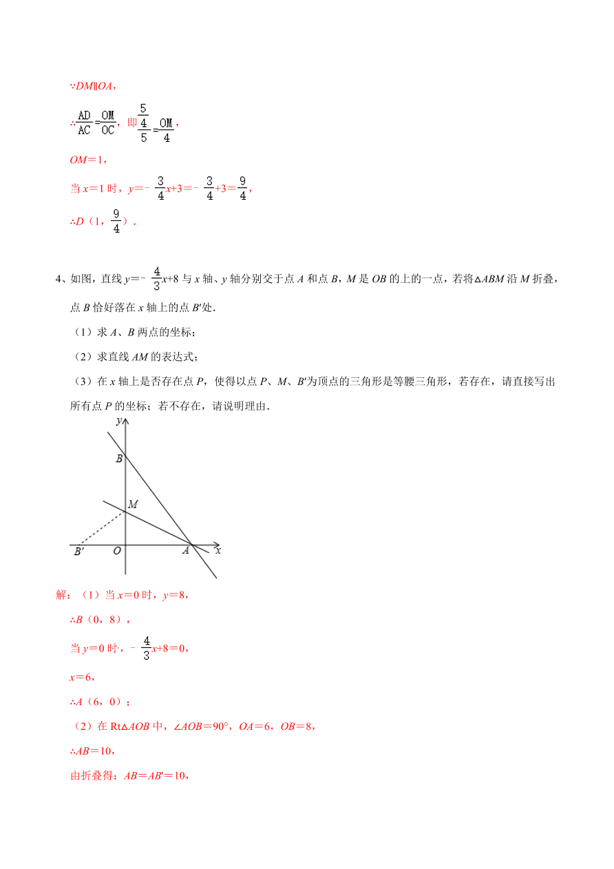 2020-2021学年北师大版初二数学上册难点突破18 一次函数中的待定系数法求解析式