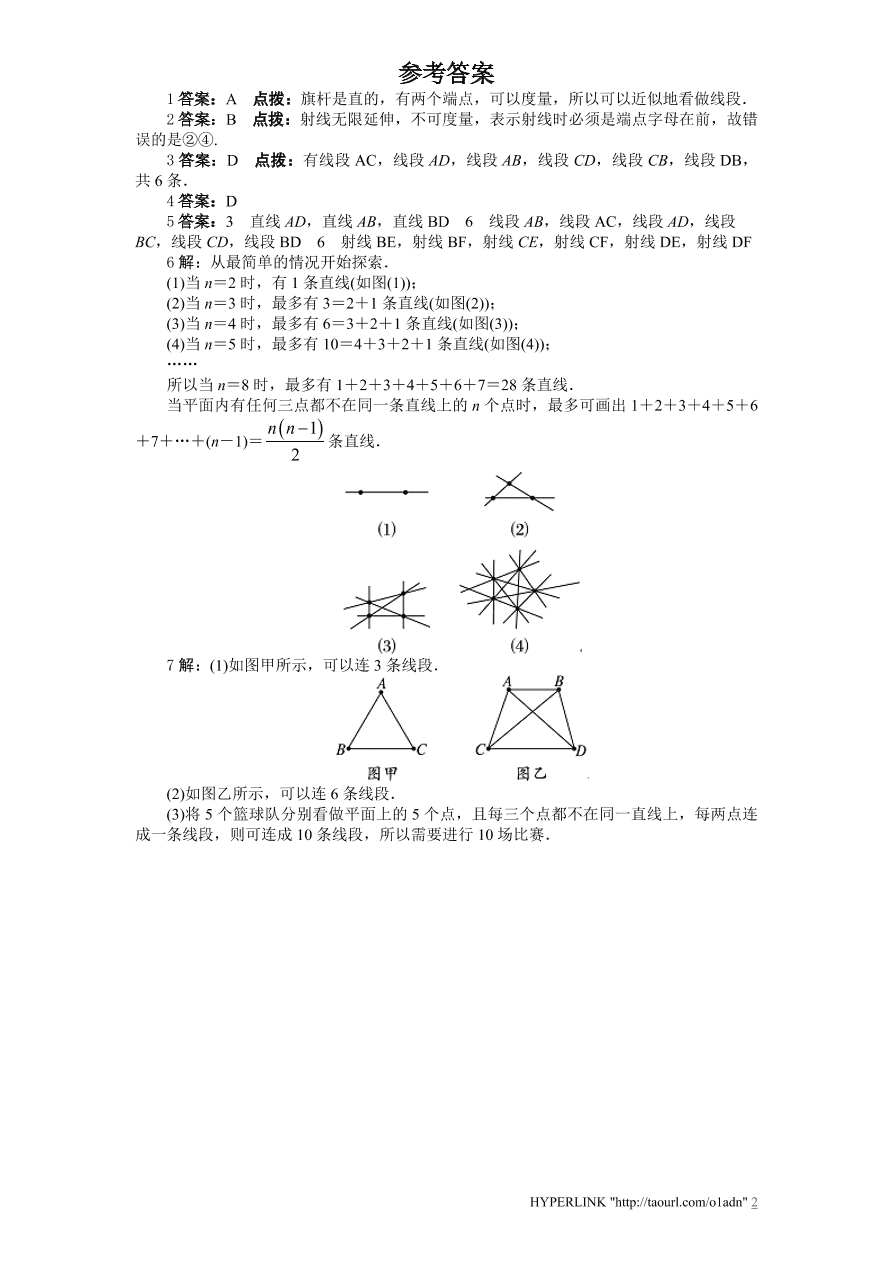 北师大版七年级数学上册第4章《基本平面图形》同步练习及答案—4.1线段、射线、直线（1）