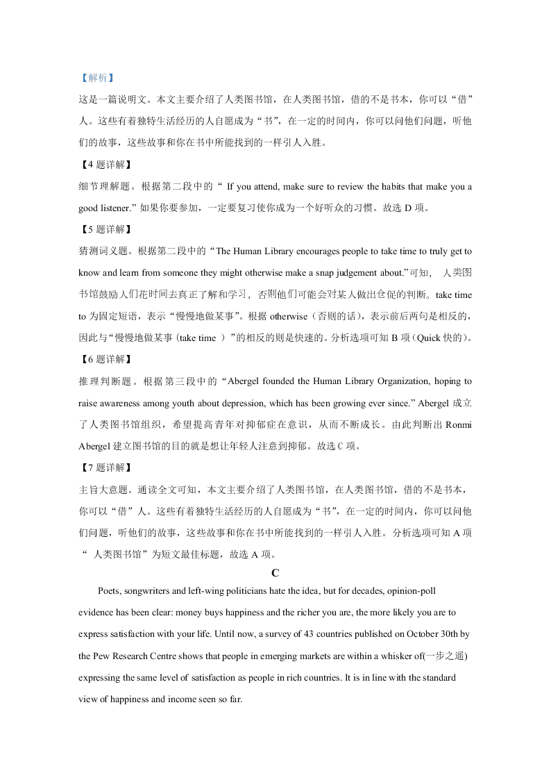 山东省聊城市九校2020-2021高二英语上学期第一次开学联考试卷（Word版附解析）